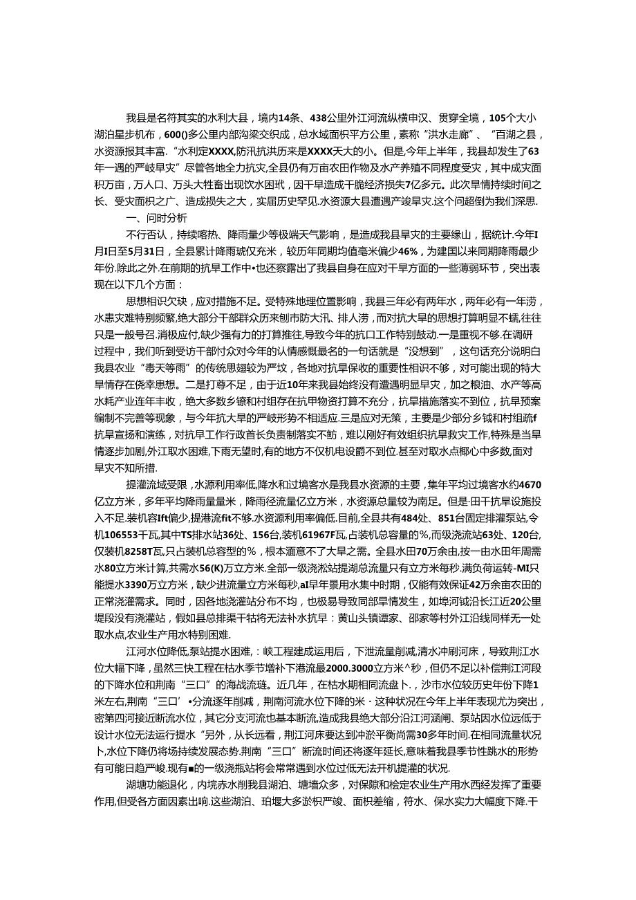 抗旱工作反思.docx_第1页