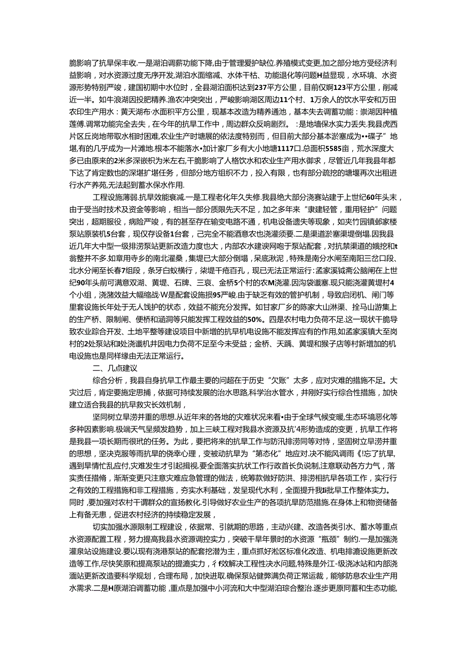 抗旱工作反思.docx_第2页