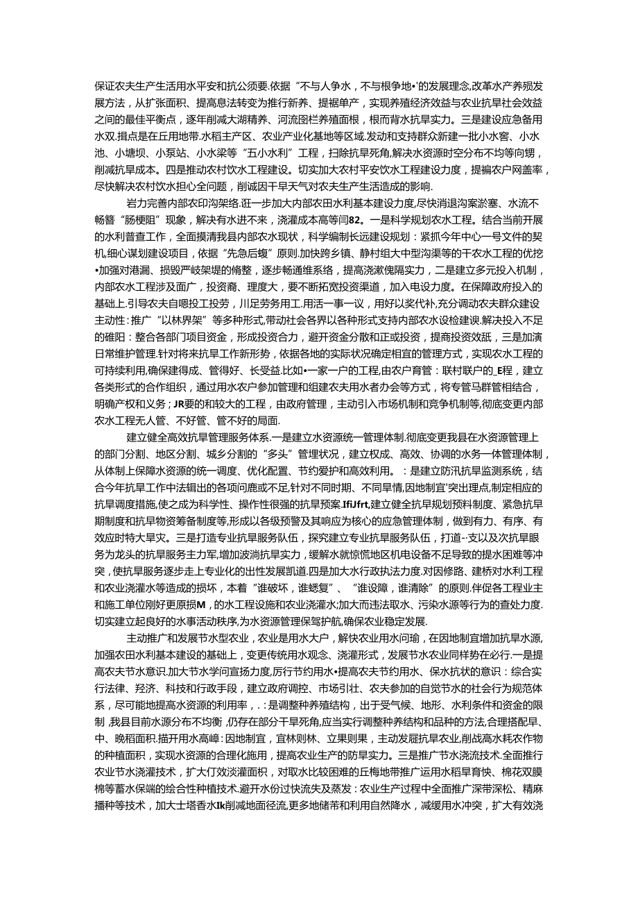 抗旱工作反思.docx_第3页
