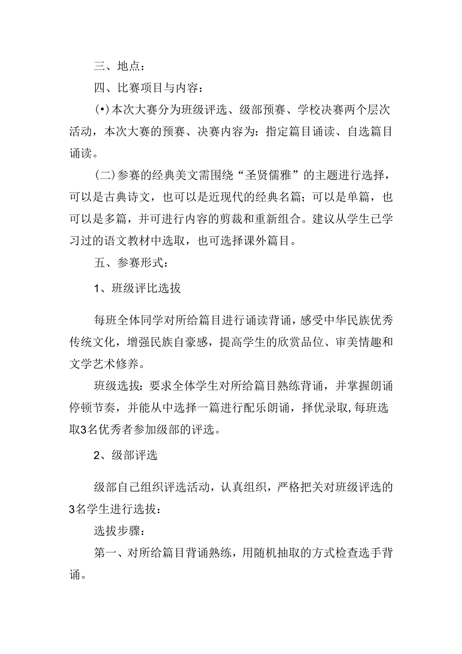 经典诵读比赛活动策划方案.docx_第3页