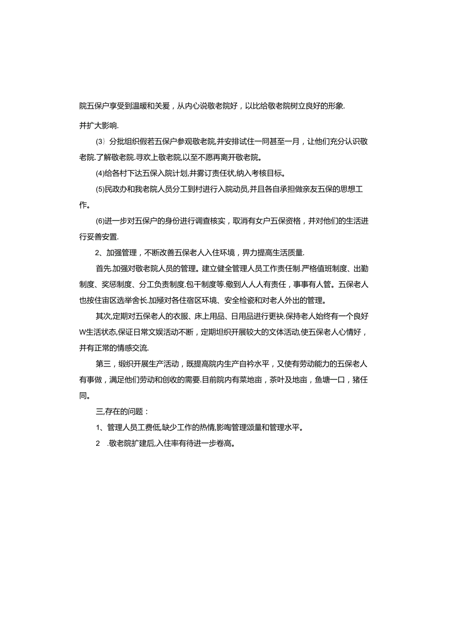 养老院康复治疗师工作计划.docx_第2页
