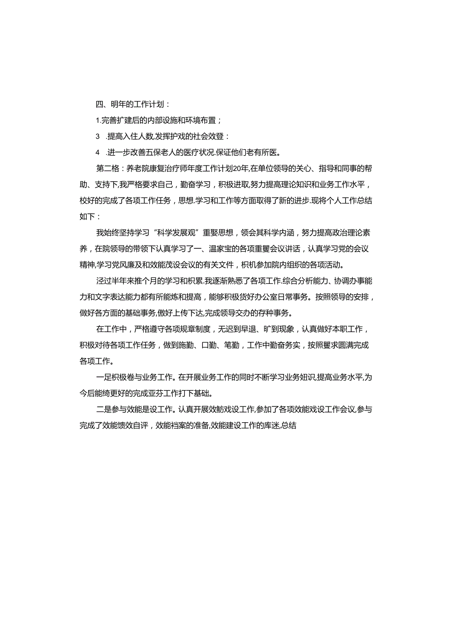 养老院康复治疗师工作计划.docx_第3页