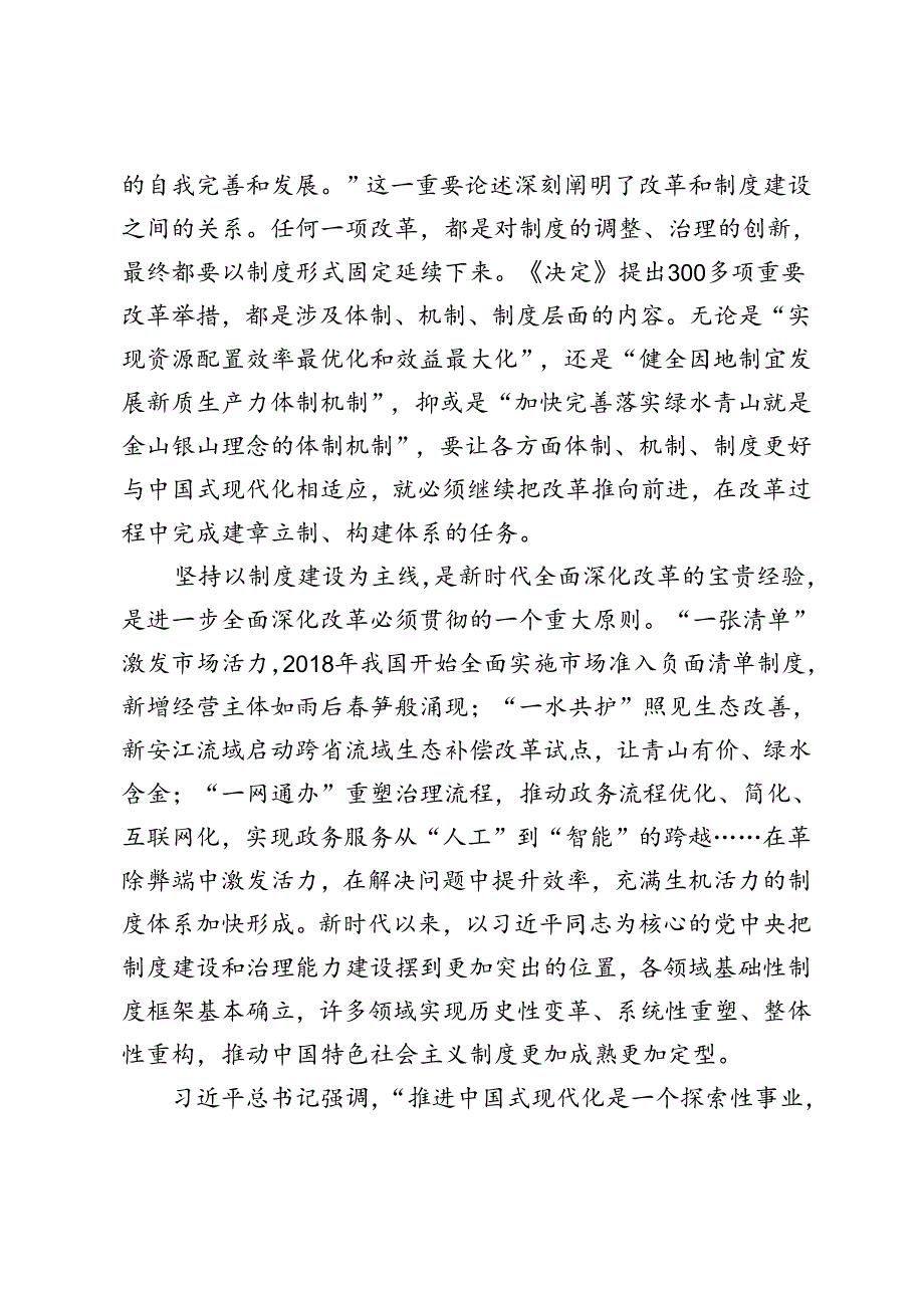 3篇 学习二十三中全会《决定》把握好进一步全面深化改革的“六个必然要求”坚持以人民为中心进一步全面深化改革心得体会.docx_第2页