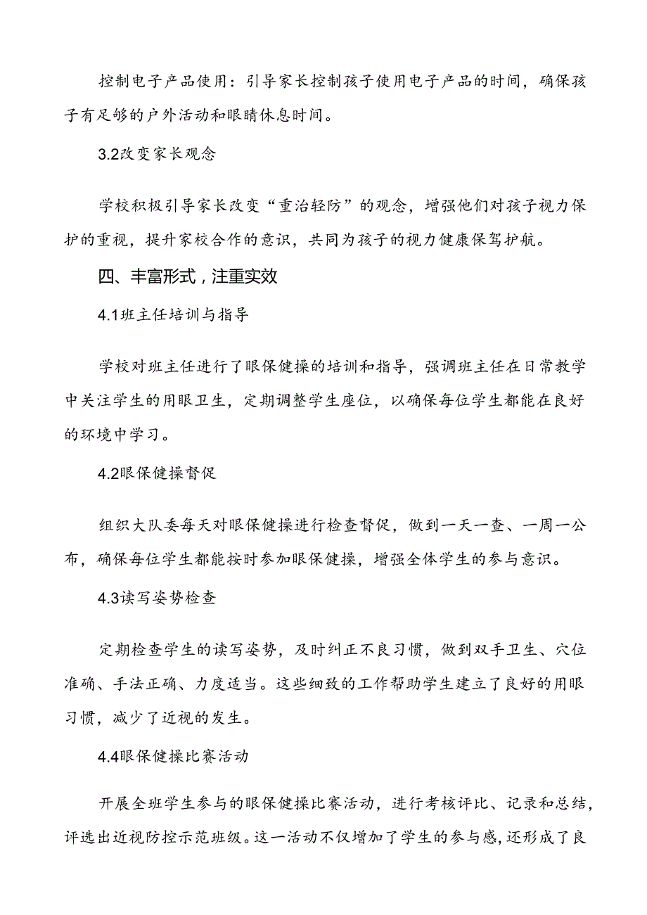 中学2024年全国近视防控宣传教育月活动的总结报告(十一篇).docx_第3页