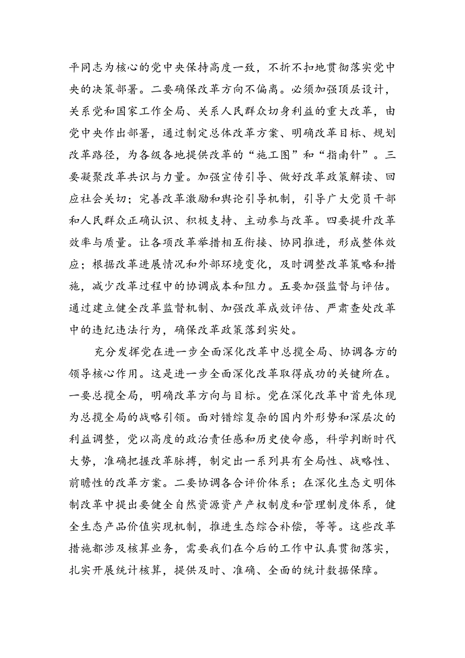 （9篇）党员干部学习贯彻党的二十三中全会精神心得体会汇编范文.docx_第3页