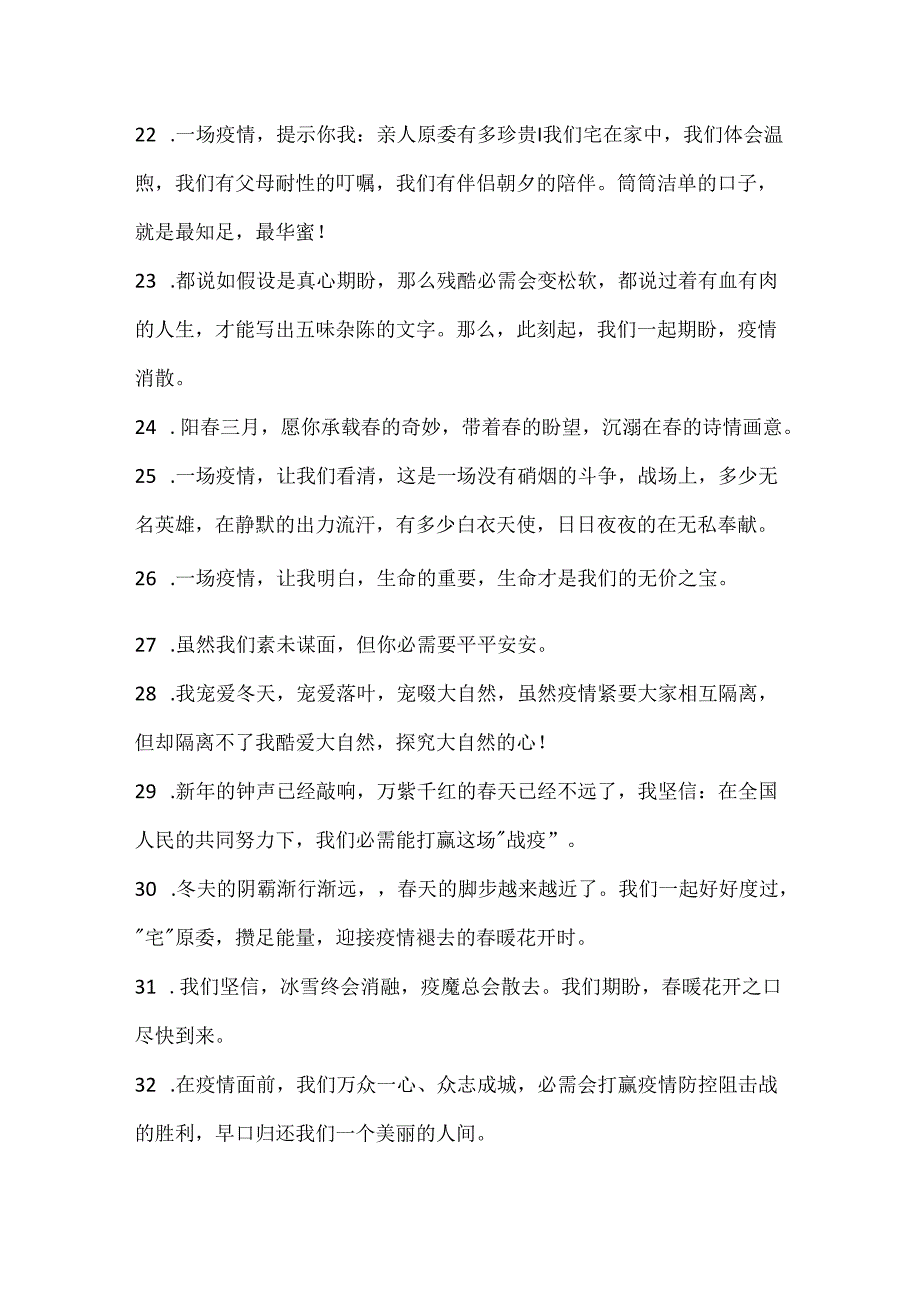 抗击疫情正能量文案句子.docx_第3页