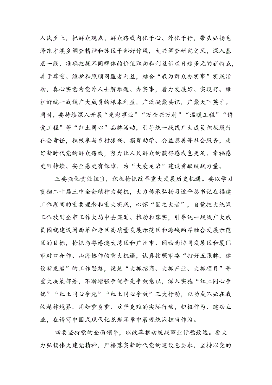 统战系统党员干部学习党的二十三中全会精神心得体会7篇（精选版）.docx_第3页
