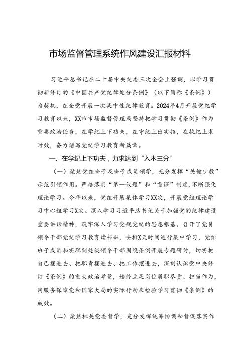 (十篇)市场监管局关于开展2024年行风建设活动个人总结.docx
