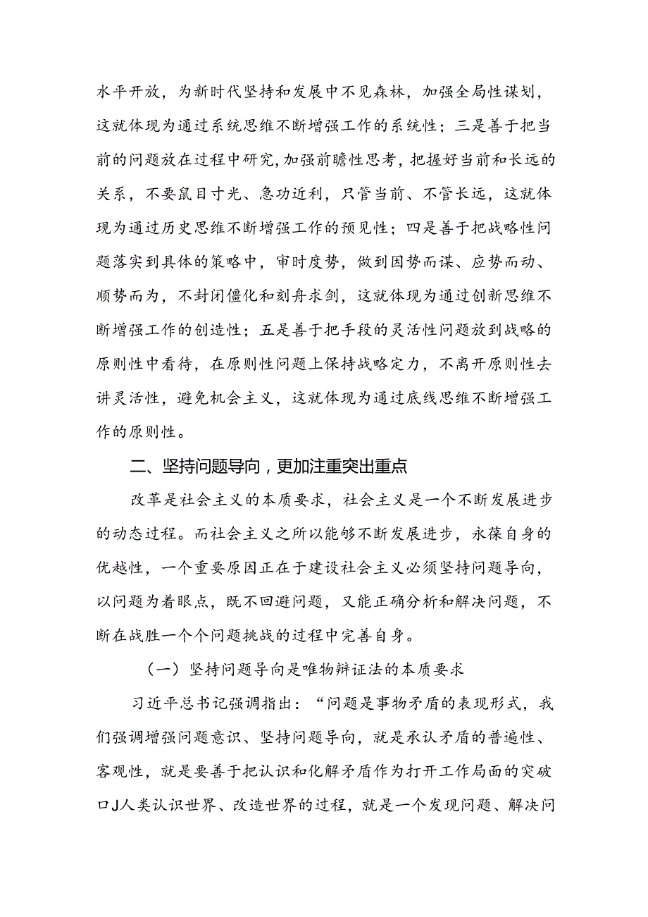 2024学习贯彻党的二十三中全会精神党课讲稿宣讲稿四篇.docx_第3页