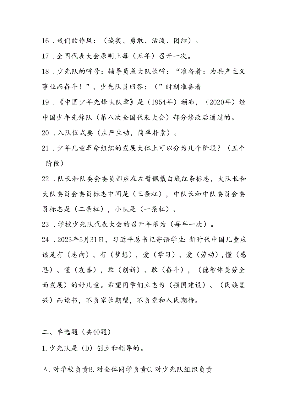 2024年少先队知识测试竞赛题库及答案.docx_第2页