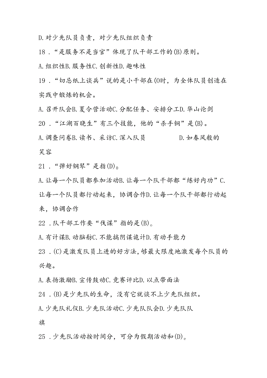 2024年少先队知识测试竞赛题库及答案.docx_第3页