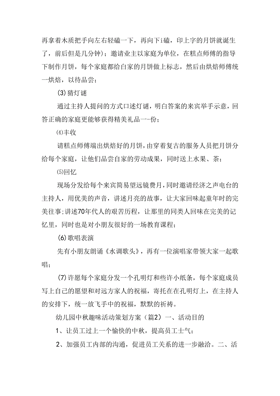 幼儿园中趣味活动策划方案.docx_第2页