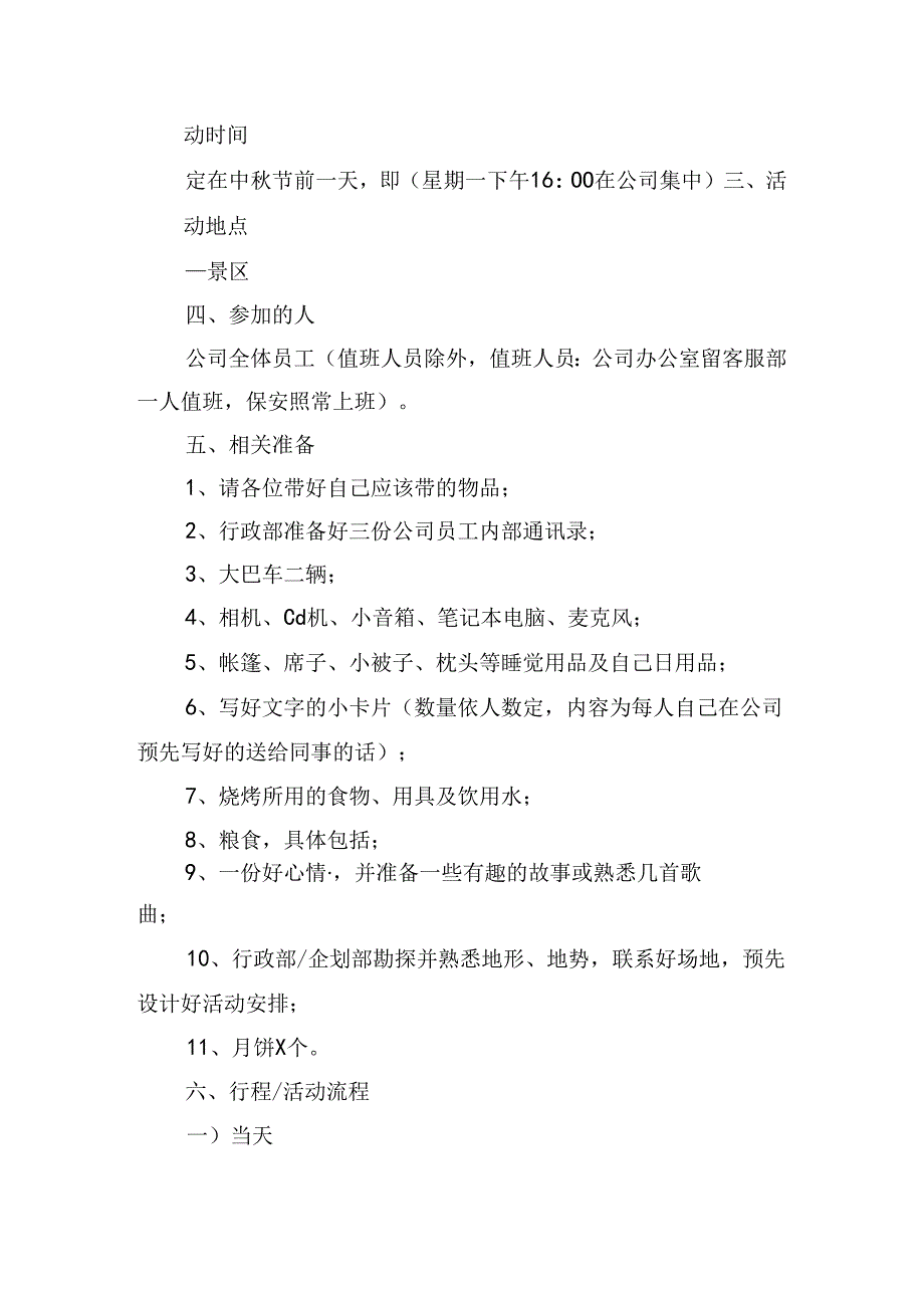 幼儿园中趣味活动策划方案.docx_第3页