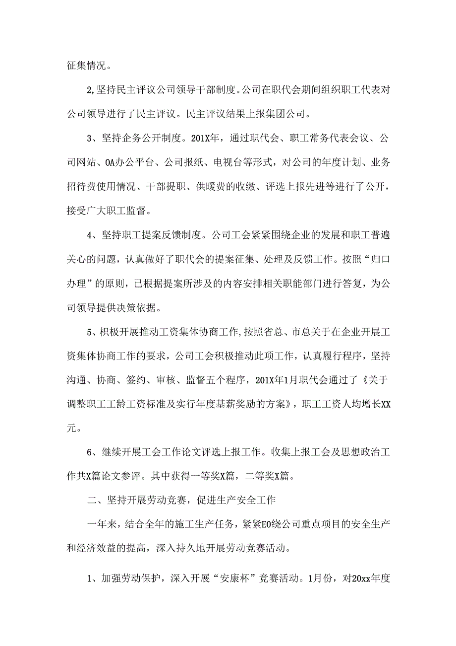 工会信访工作总结范文两篇.docx_第2页