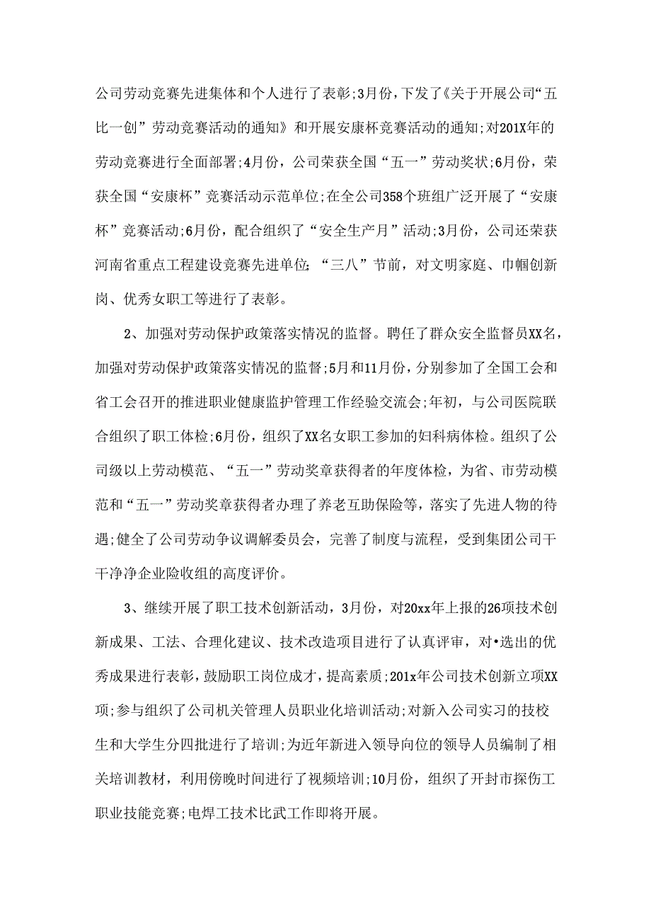 工会信访工作总结范文两篇.docx_第3页