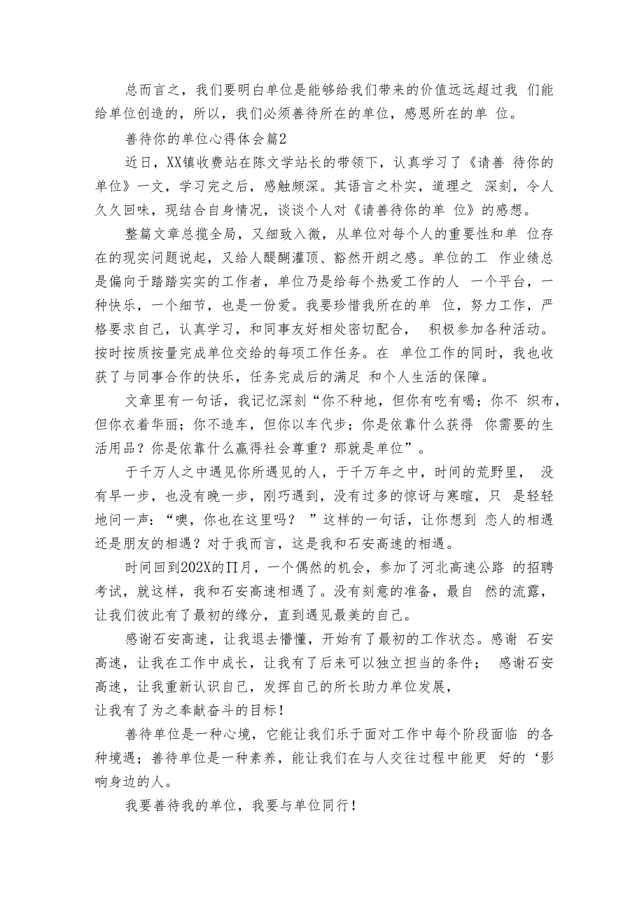善待你的单位心得体会（15篇）.docx_第2页