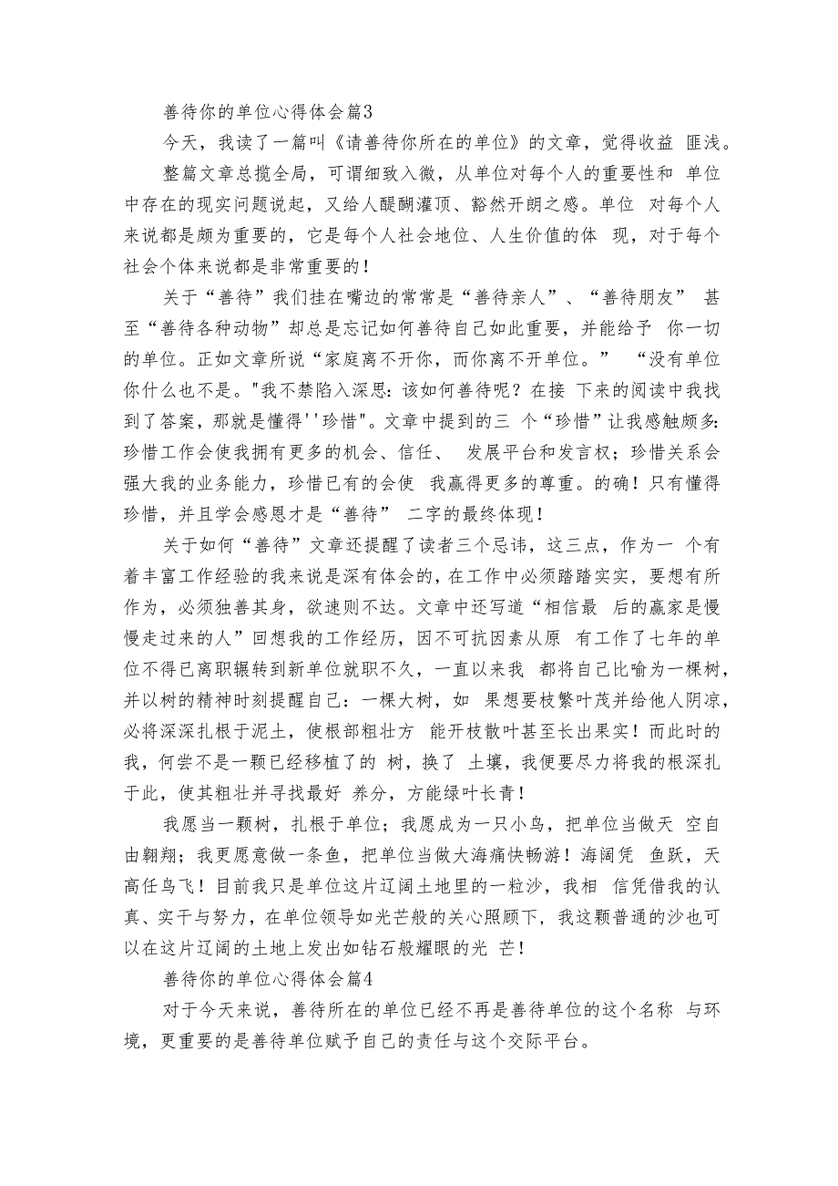 善待你的单位心得体会（15篇）.docx_第3页
