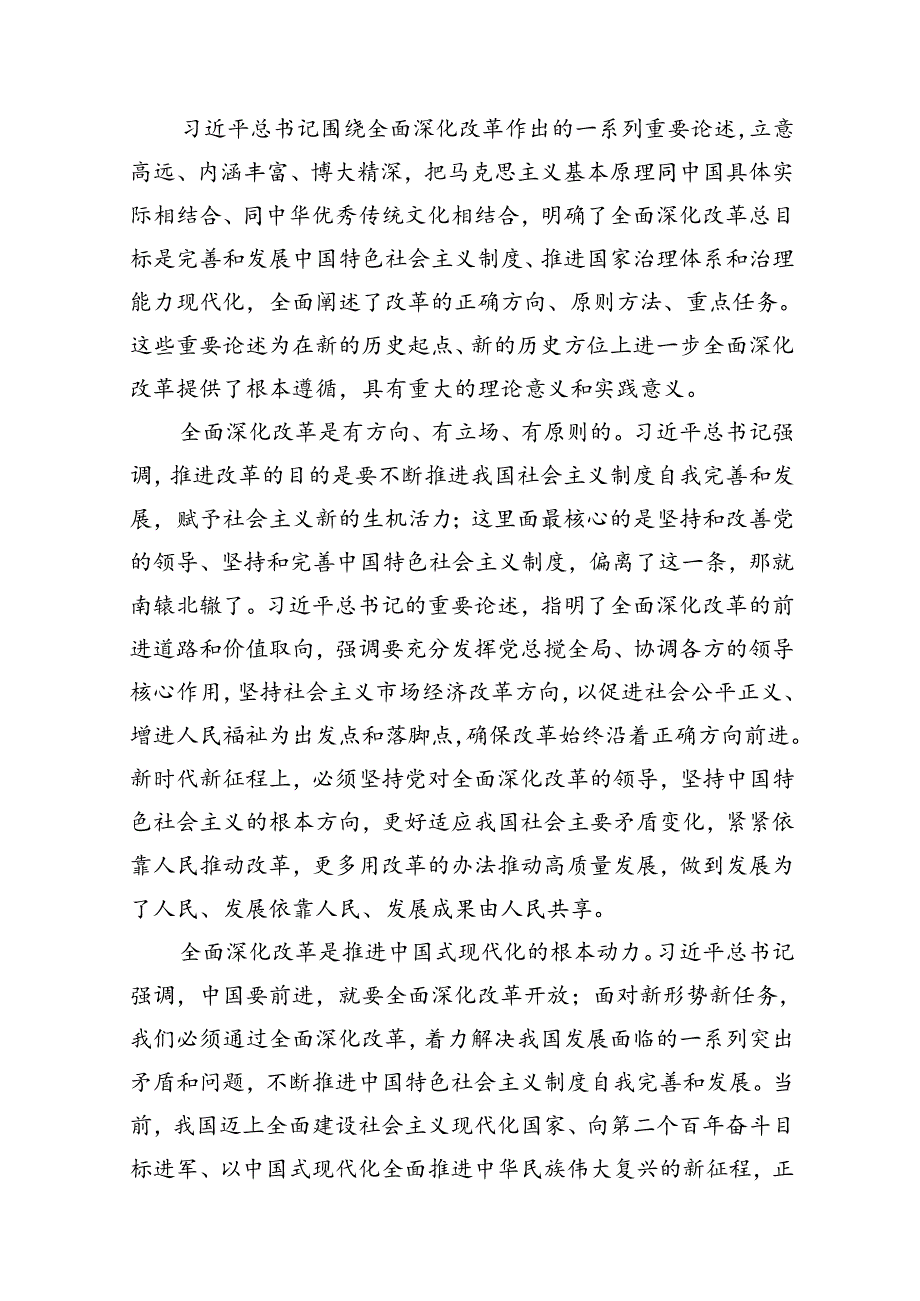 （11篇）2024年党的二十三中全会精神专题学习党课（详细版）.docx_第2页