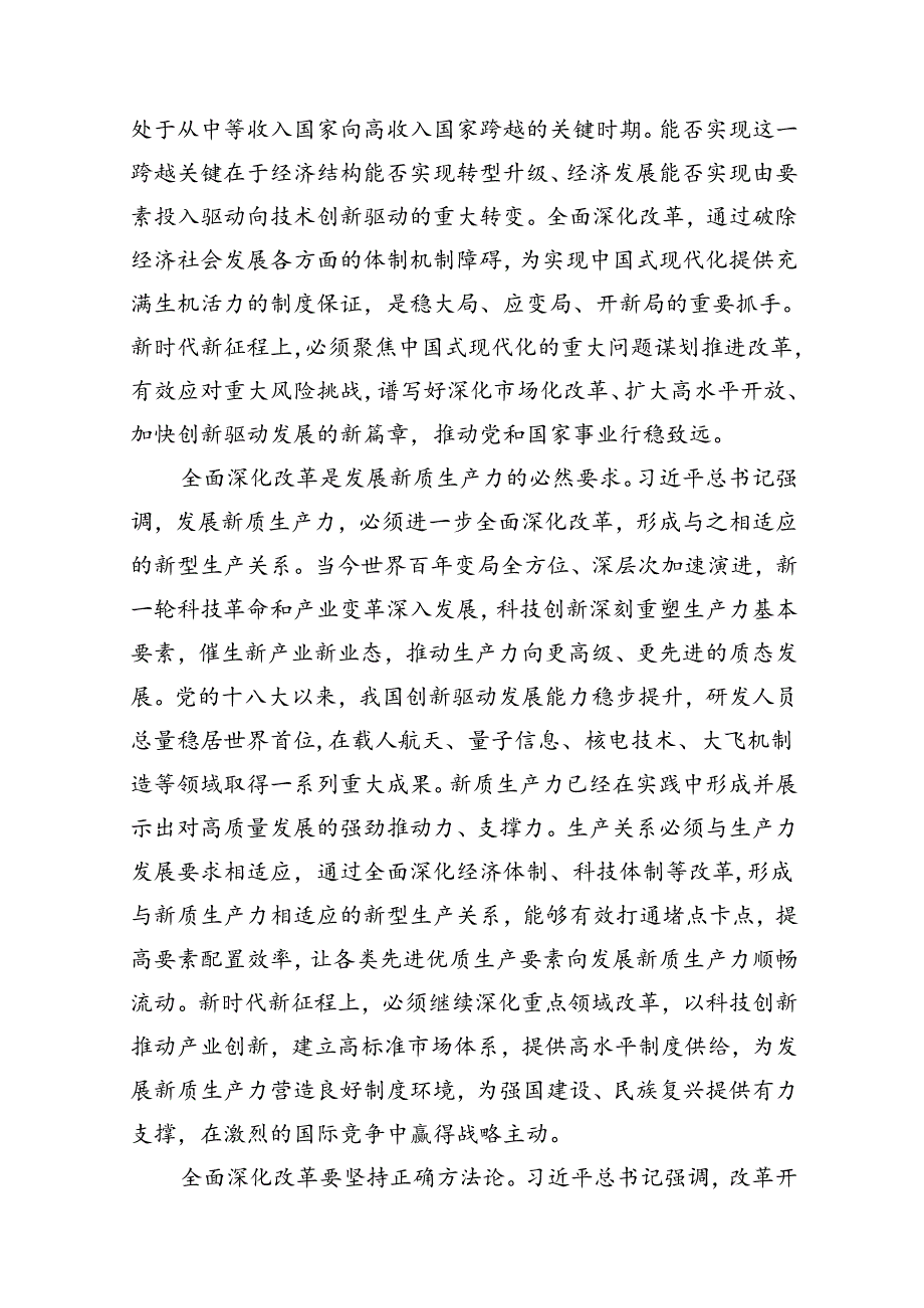 （11篇）2024年党的二十三中全会精神专题学习党课（详细版）.docx_第3页
