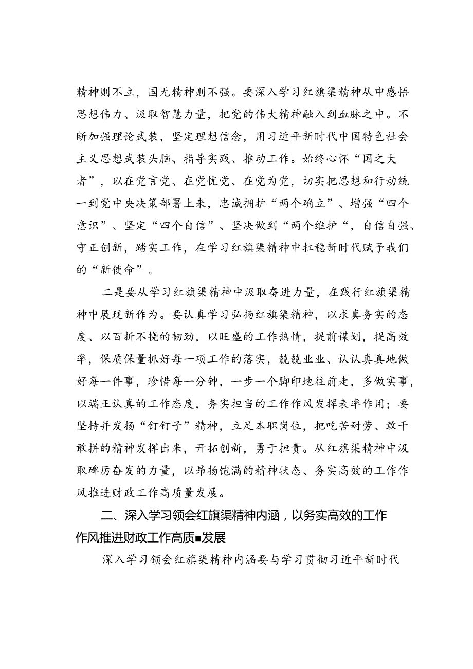 主题党课讲稿：深入学习领会红旗渠精神实质展现财政担当作为.docx_第2页
