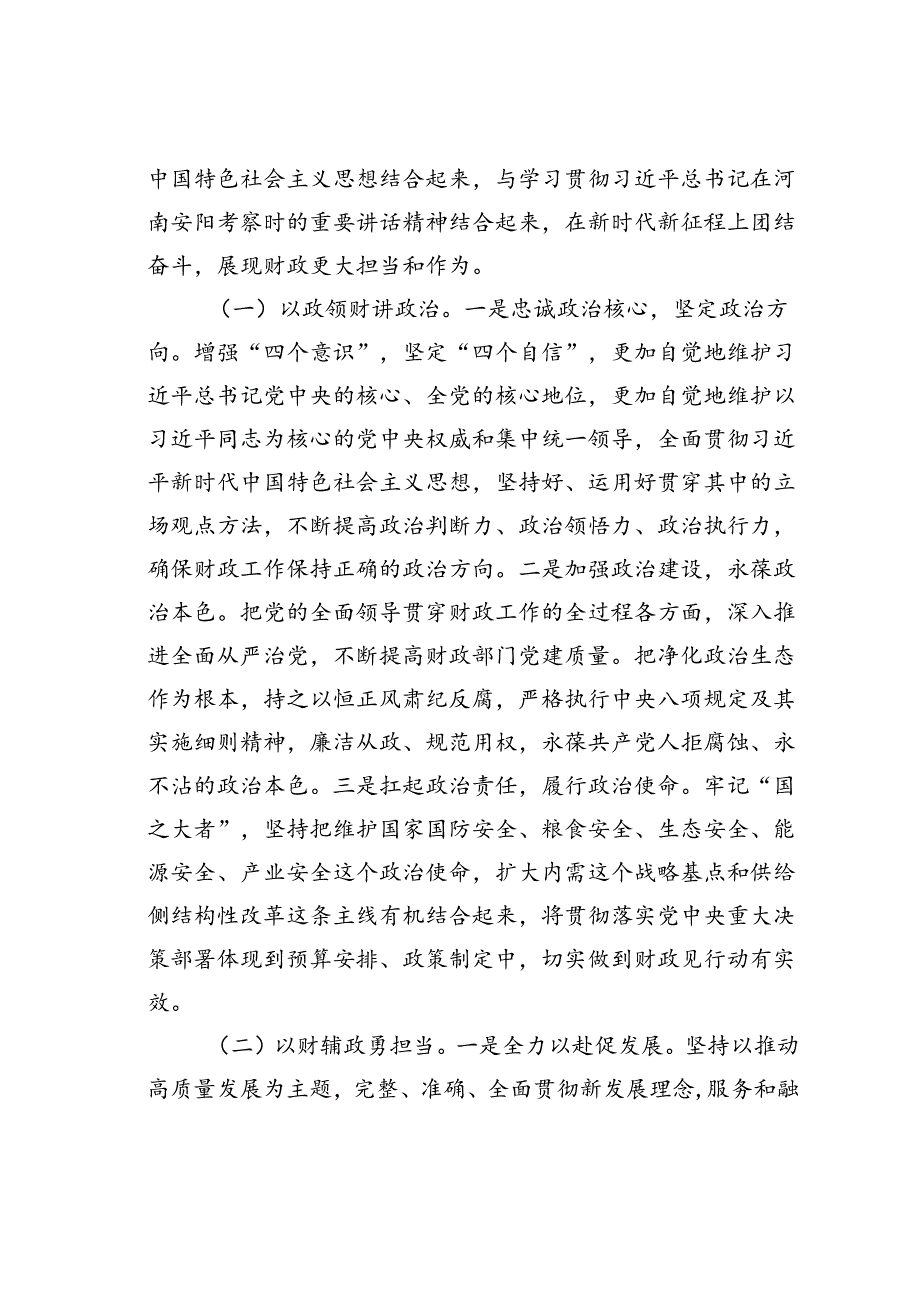 主题党课讲稿：深入学习领会红旗渠精神实质展现财政担当作为.docx_第3页