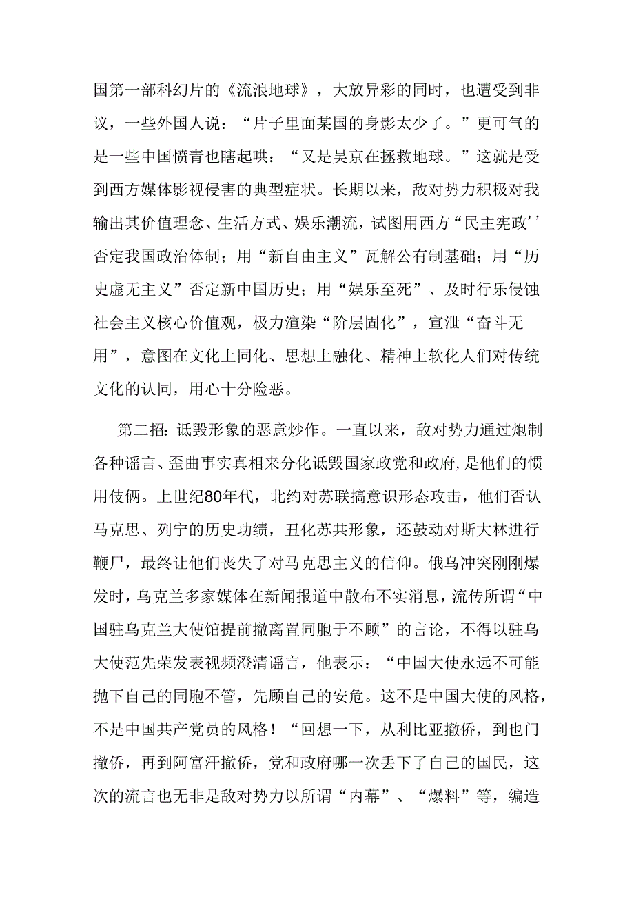 2025年关于党委党支部关于意识形态专题党课讲稿4篇.docx_第3页
