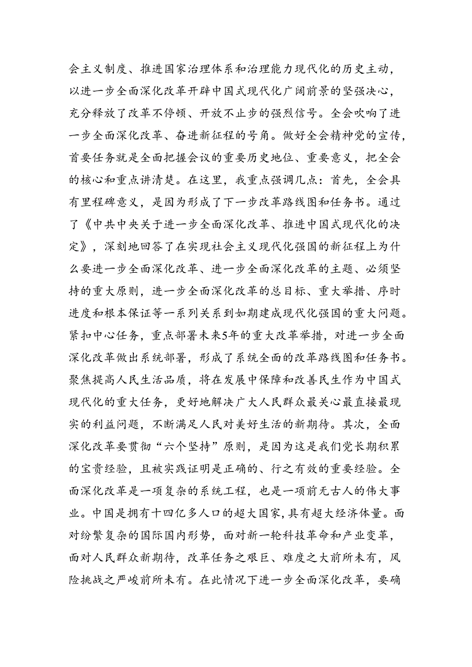 在二十三中全会宣讲团报告会上的主持讲话（共五篇）.docx_第2页