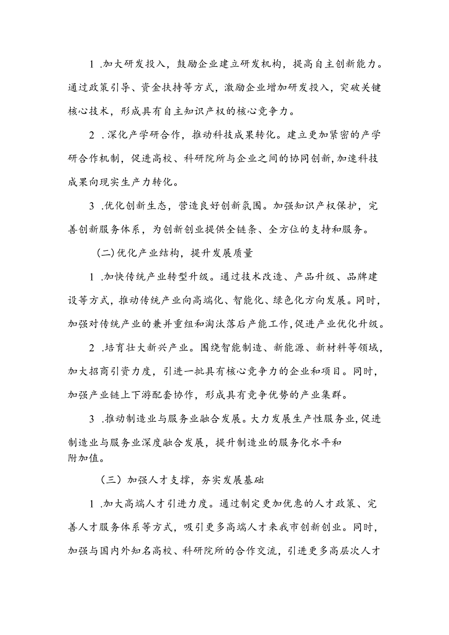 在全市工业经济运行分析会上的发言.docx_第3页