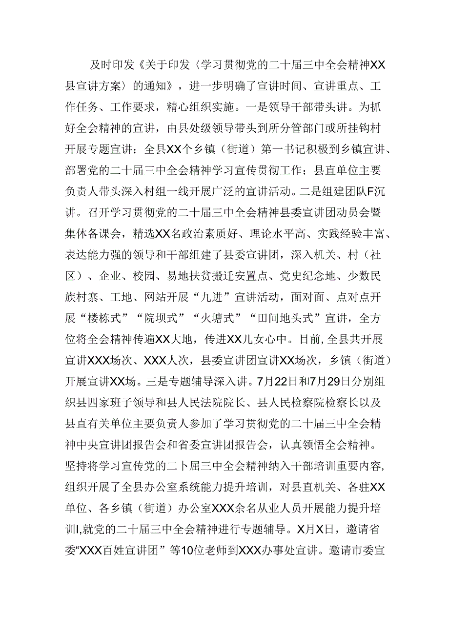 （9篇）学习宣传贯彻党的二十三中全会精神情况总结汇报专题资料.docx_第2页