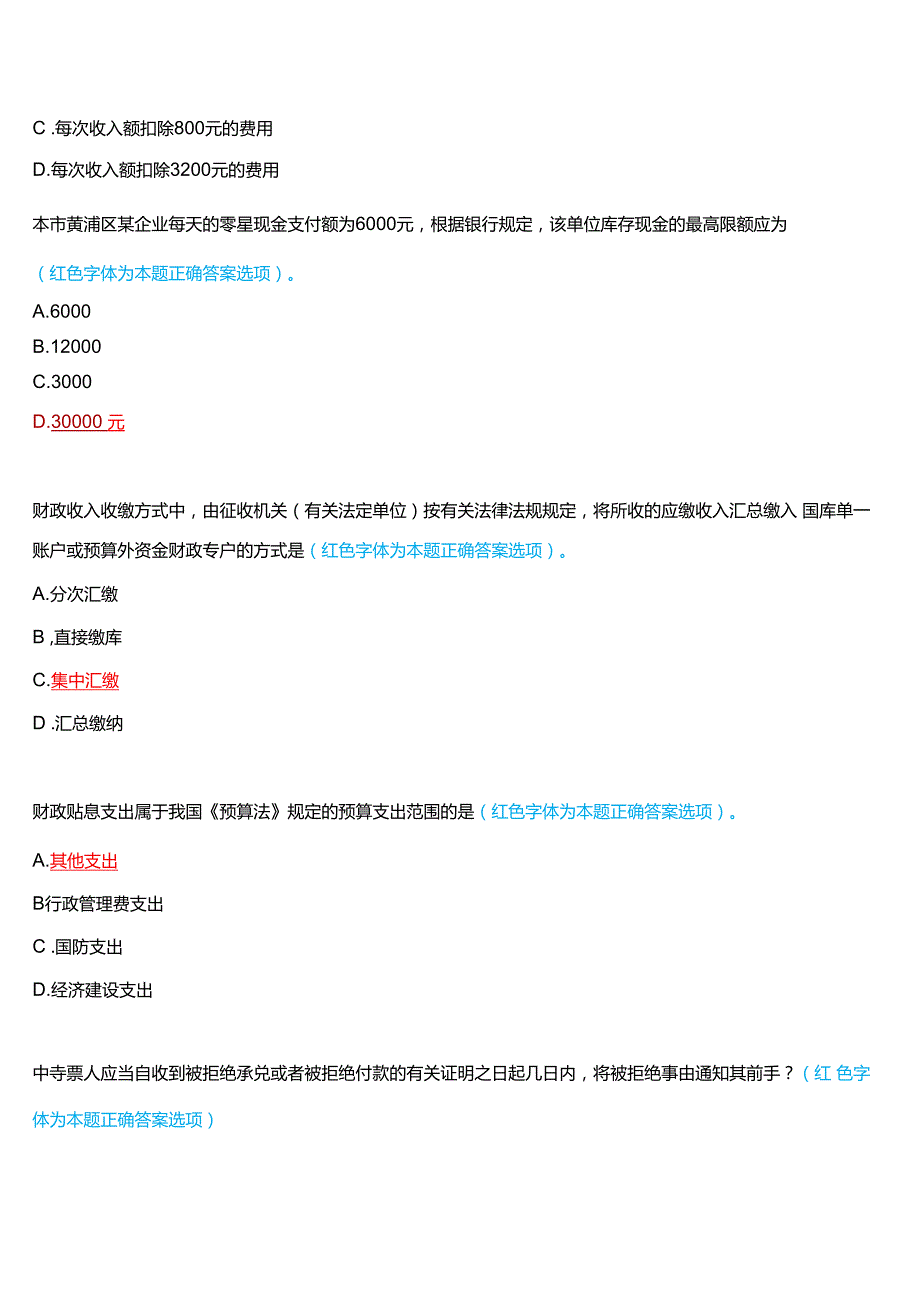 河南开放大学专科《财会法规与职业道德》一平台无纸化考试(形成性考核1至3+我要考试)试题及答案.docx_第3页