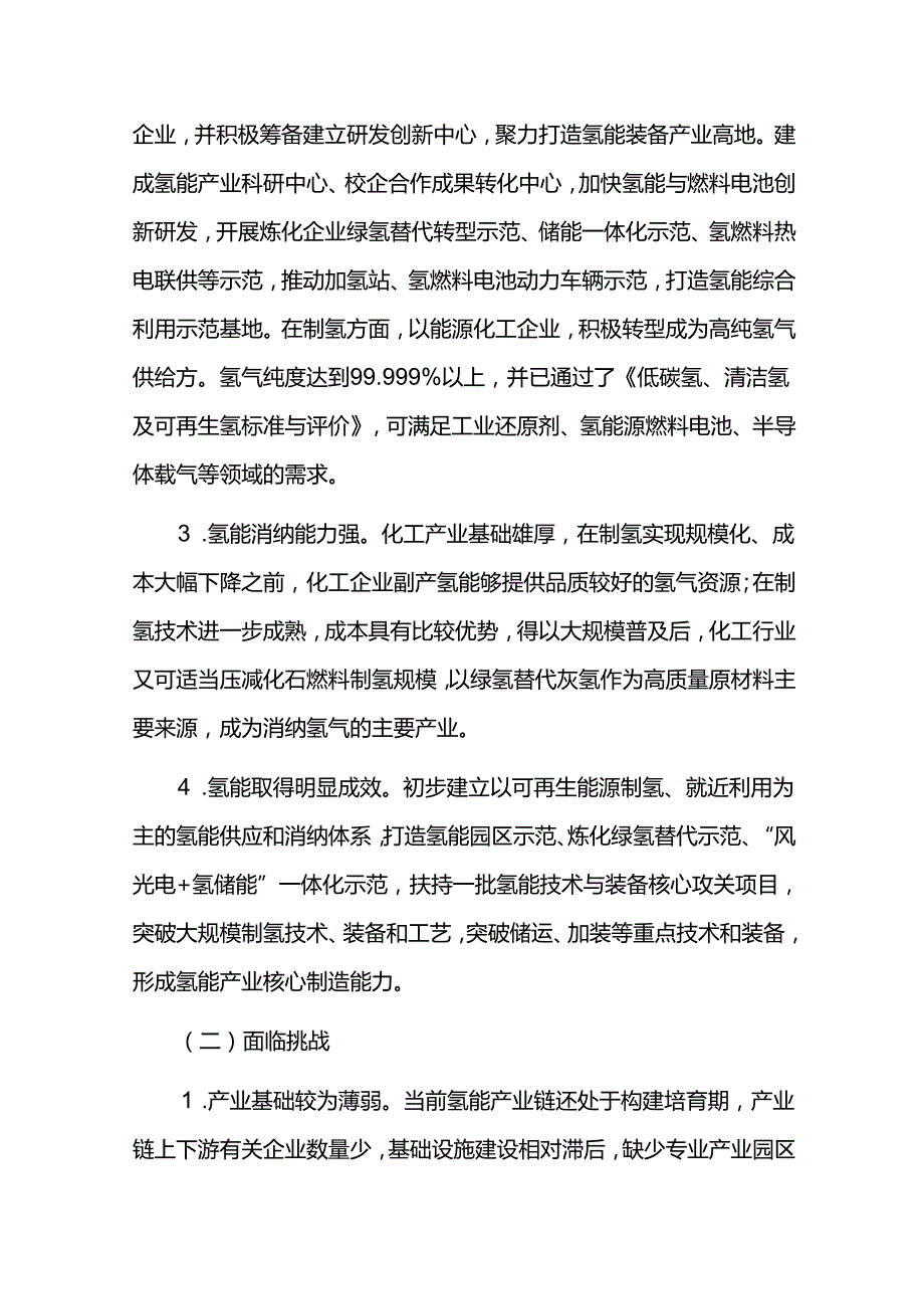 氢能产业发展中长期规划（20262030）.docx_第2页