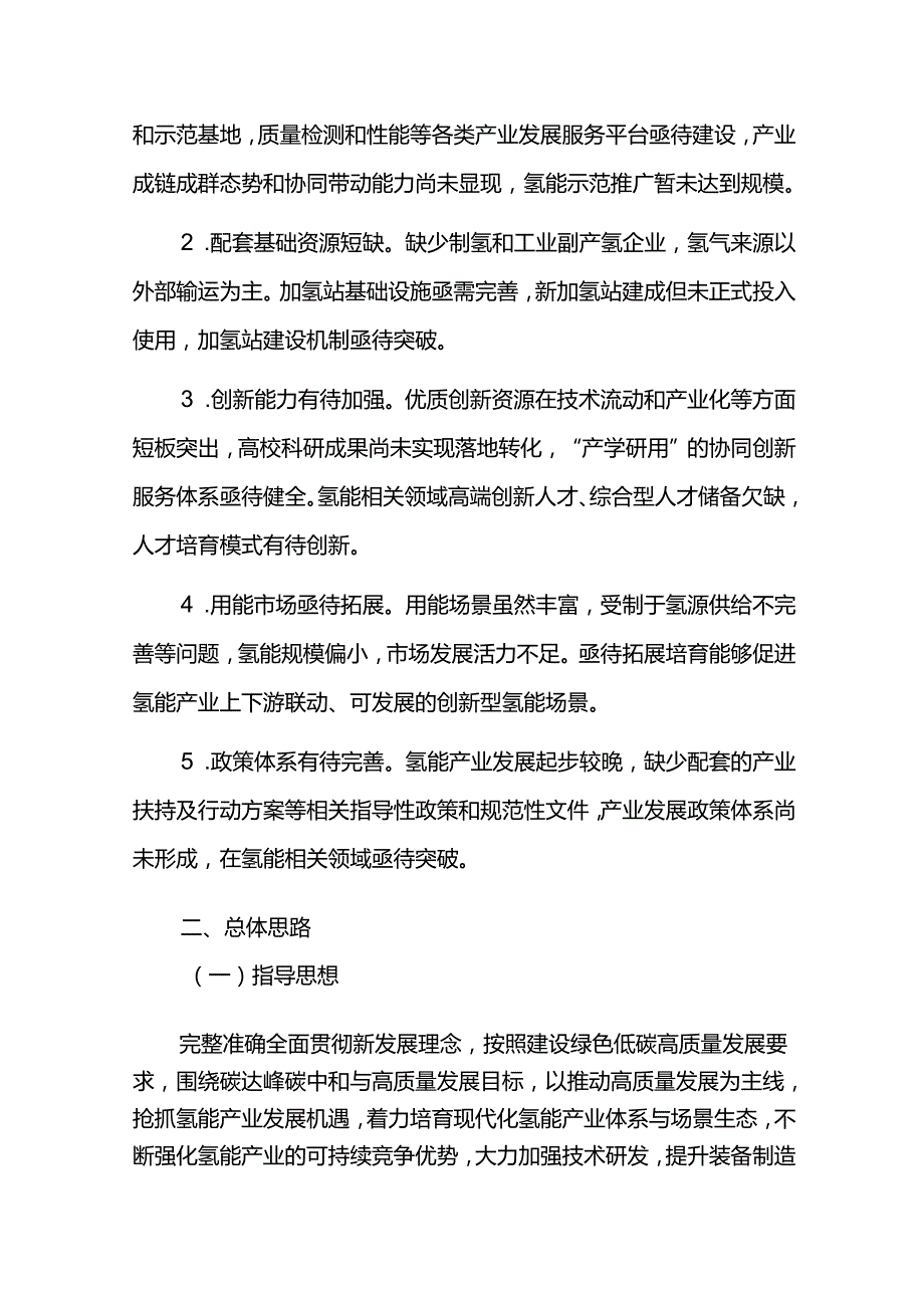 氢能产业发展中长期规划（20262030）.docx_第3页