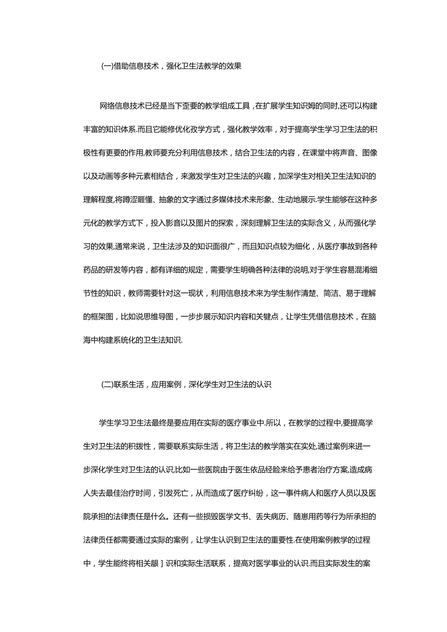 医学卫生法论文2500字医学卫生法毕业论文范文模板.docx_第3页