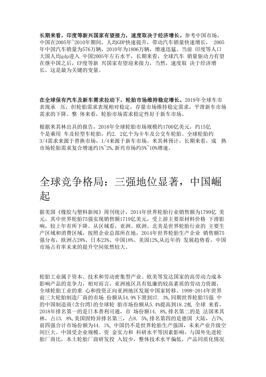 轮胎行业深度分析：抓住中国机遇看好头部企业精选版.docx_第2页