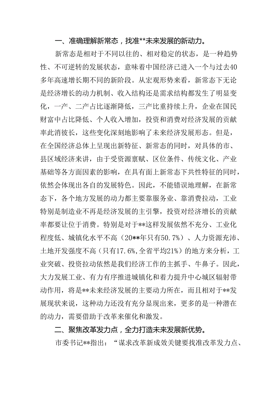2024年二十中央委员会第三次全体会议精神学习心得体会【7篇】.docx_第3页