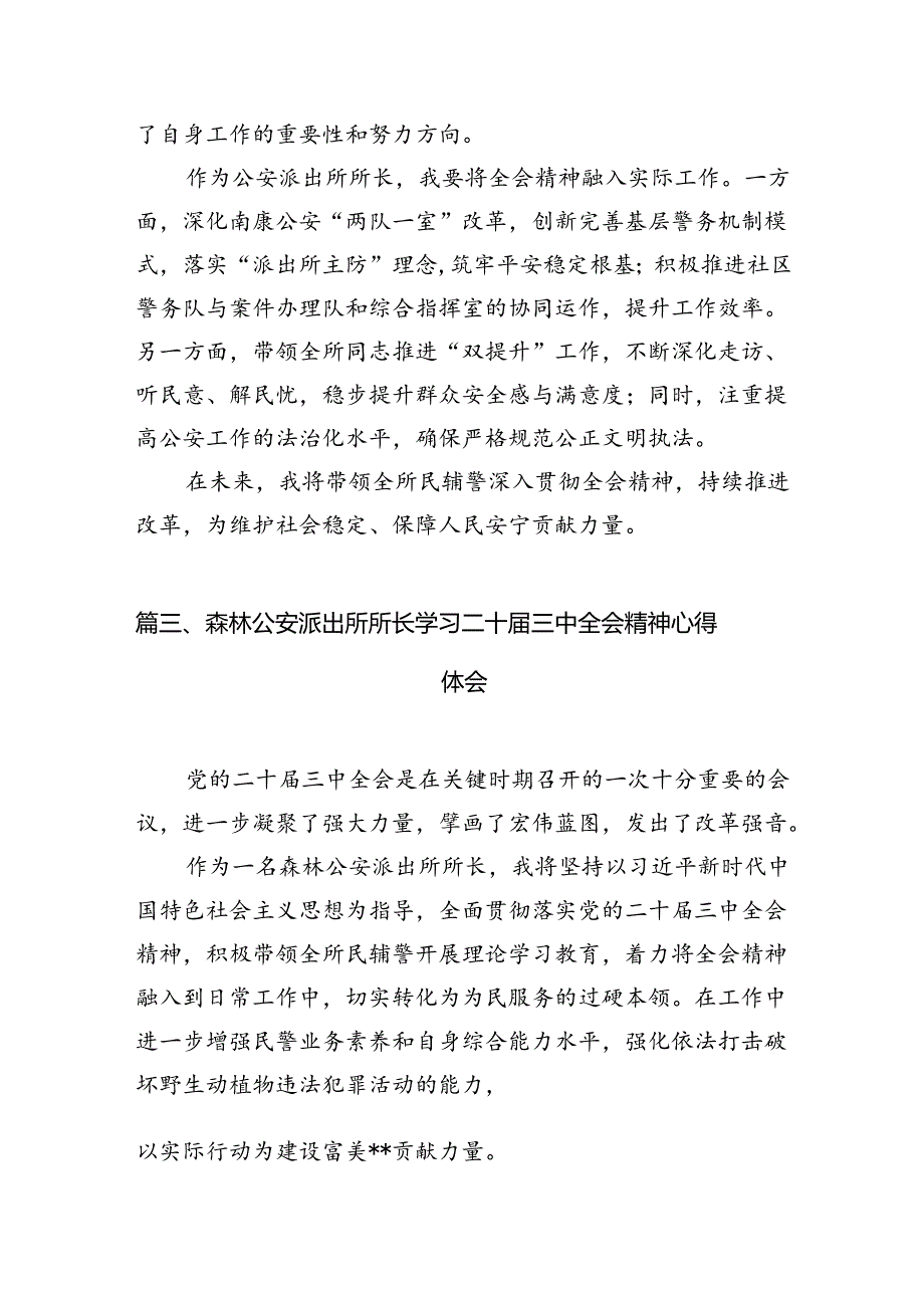 （10篇）看守所所长学习贯彻党的二十三中全会精神心得体会范文.docx_第3页