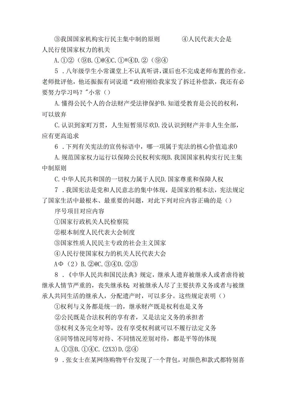 驿城区第二初级中学八年级下学期期中道德与法治试题（原卷+解析卷）.docx_第2页