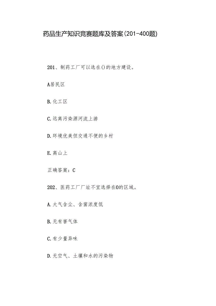 药品生产知识竞赛题库及答案（201400题）.docx_第1页