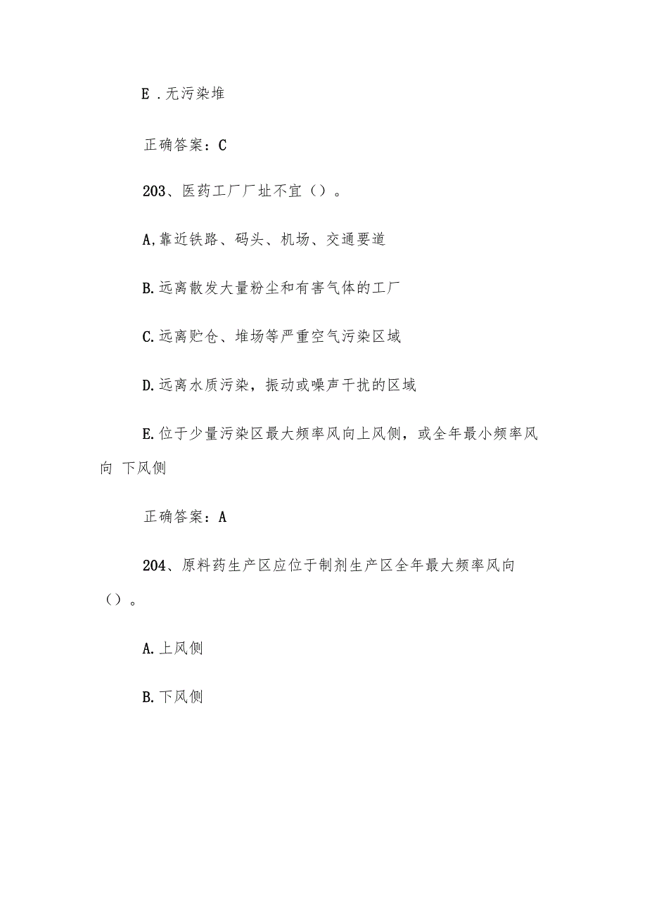 药品生产知识竞赛题库及答案（201400题）.docx_第2页