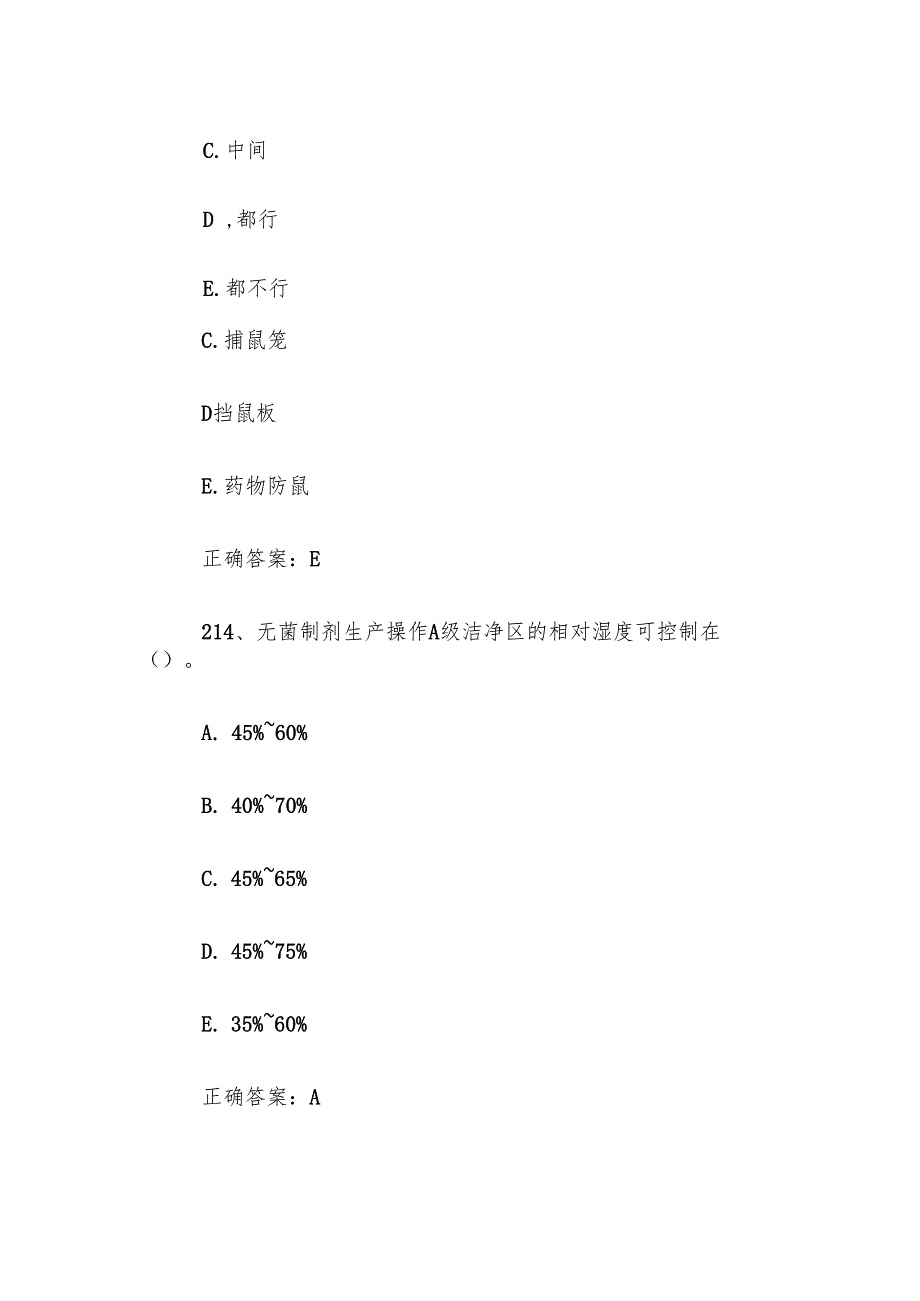 药品生产知识竞赛题库及答案（201400题）.docx_第3页
