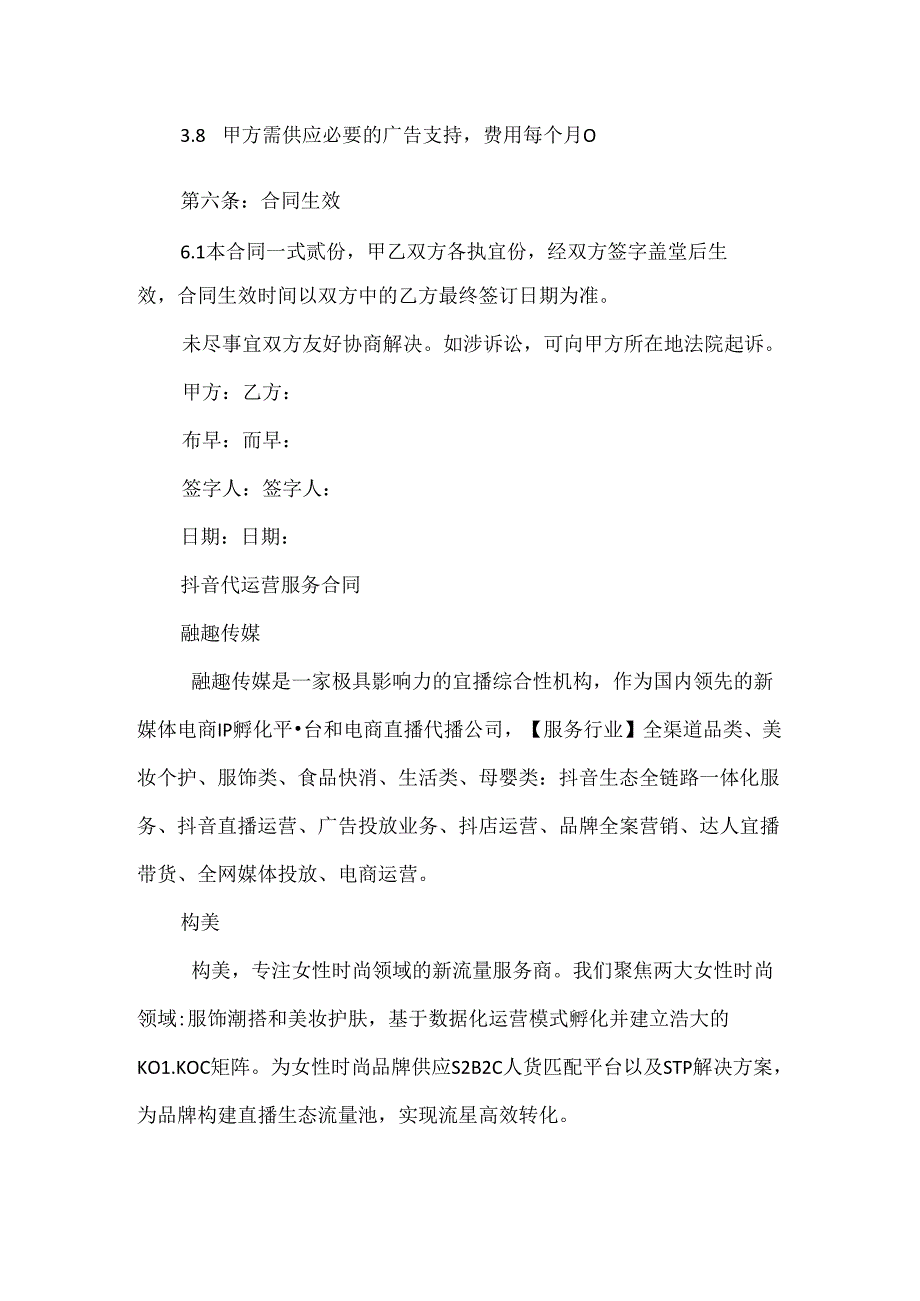 抖音代运营服务合同(通用4篇).docx_第2页