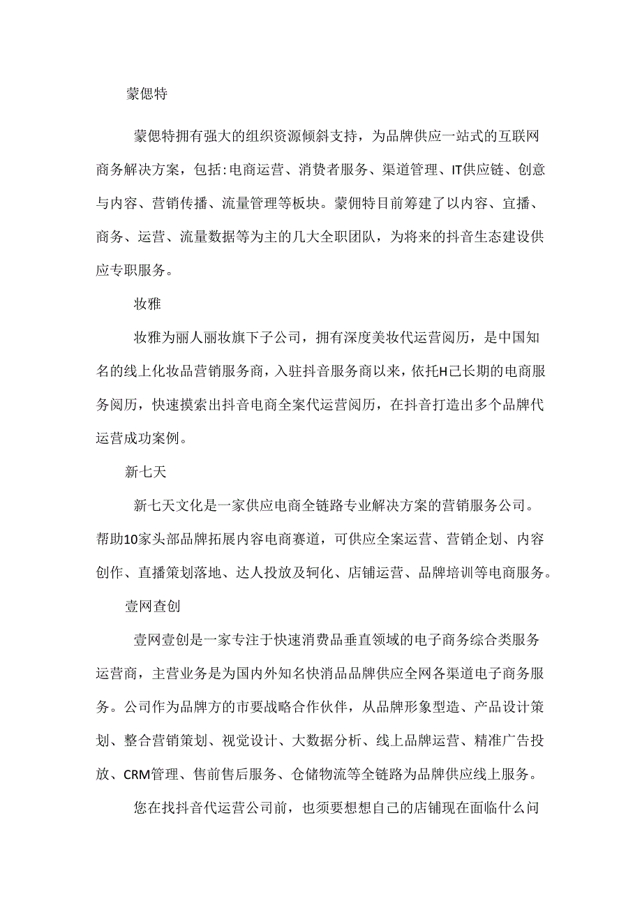 抖音代运营服务合同(通用4篇).docx_第3页
