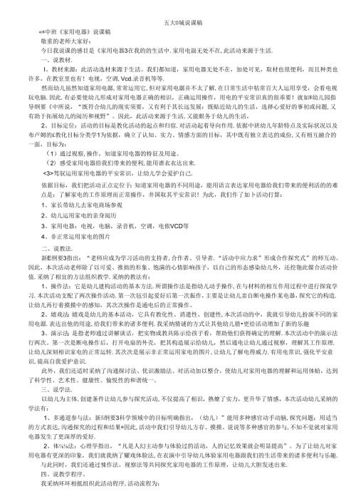 幼儿园五大领域说课稿.docx