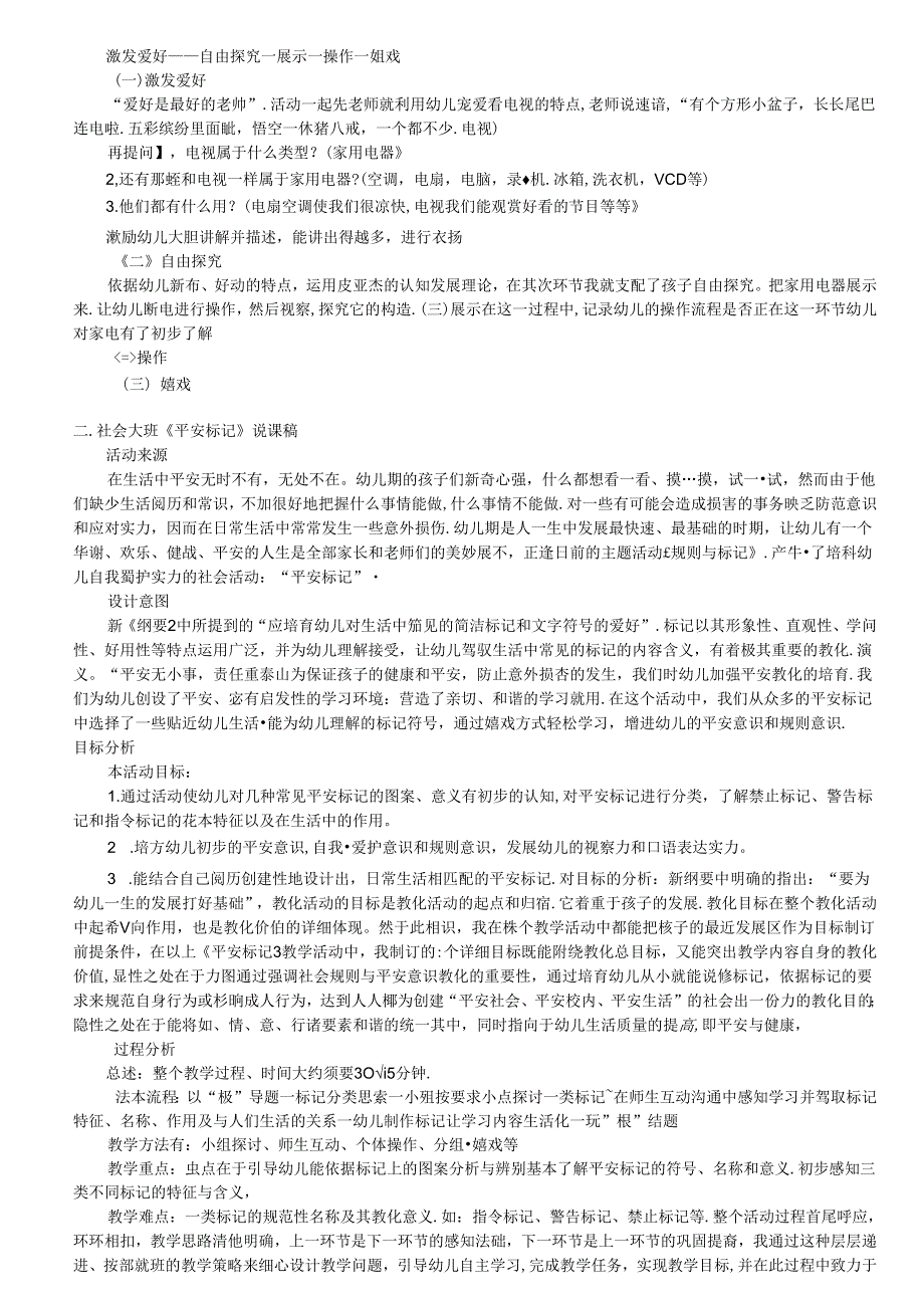 幼儿园五大领域说课稿.docx_第2页