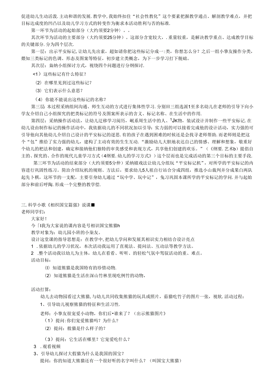 幼儿园五大领域说课稿.docx_第3页