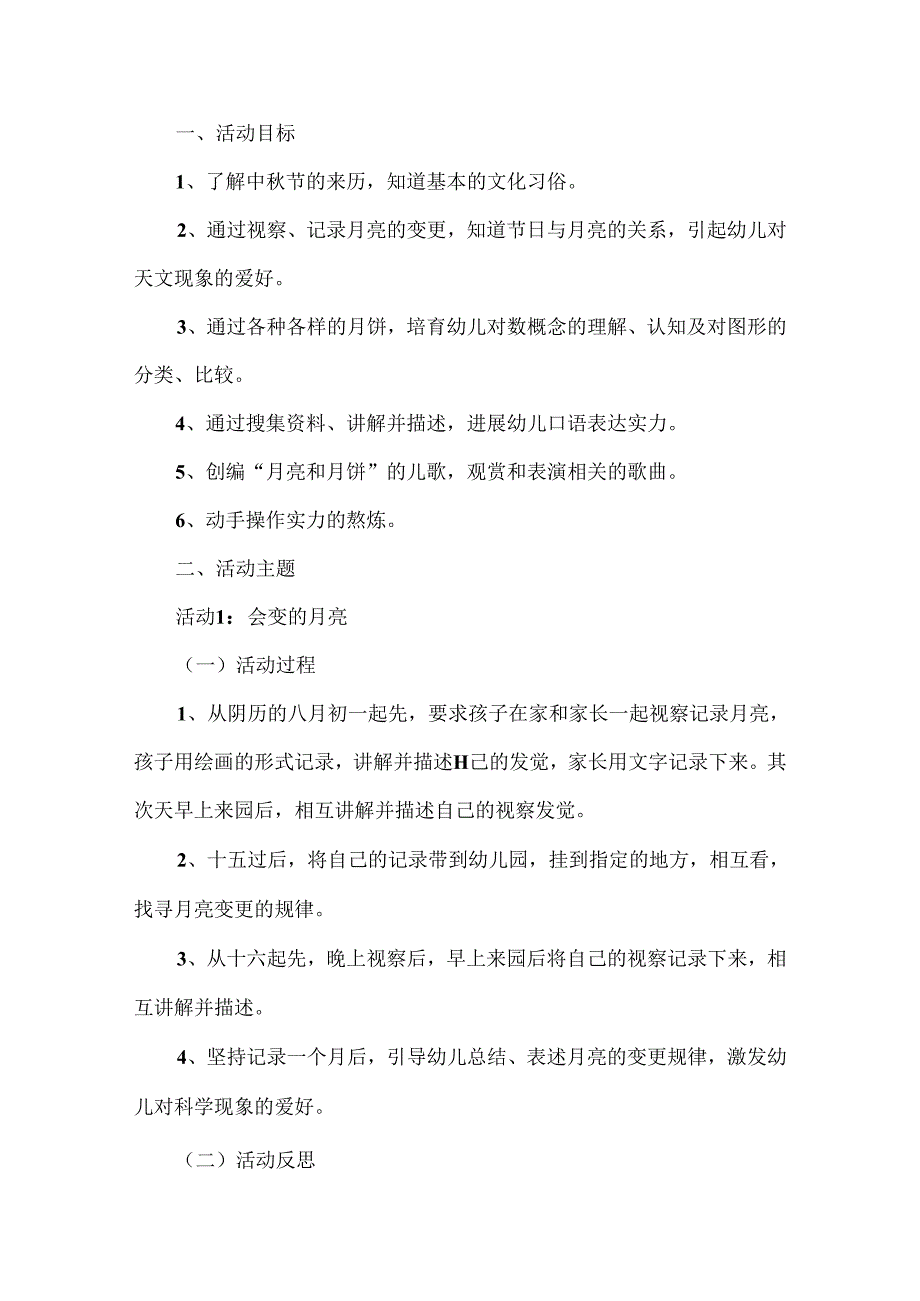 幼儿园中节活动个人方案5篇.docx_第2页