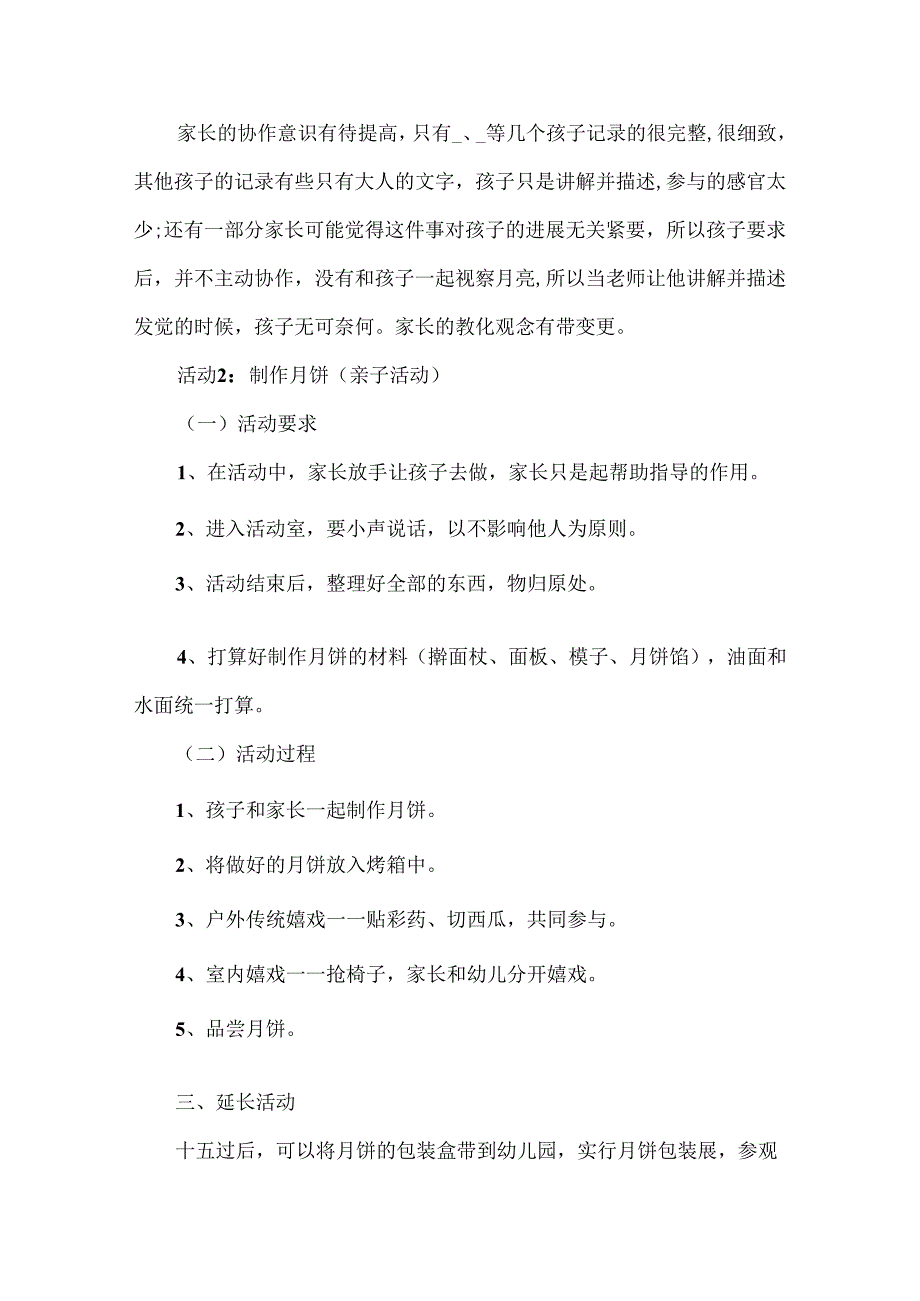 幼儿园中节活动个人方案5篇.docx_第3页