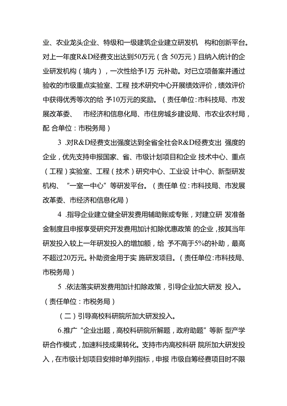 关于全面引导全社会加大研发投入的意见.docx_第2页