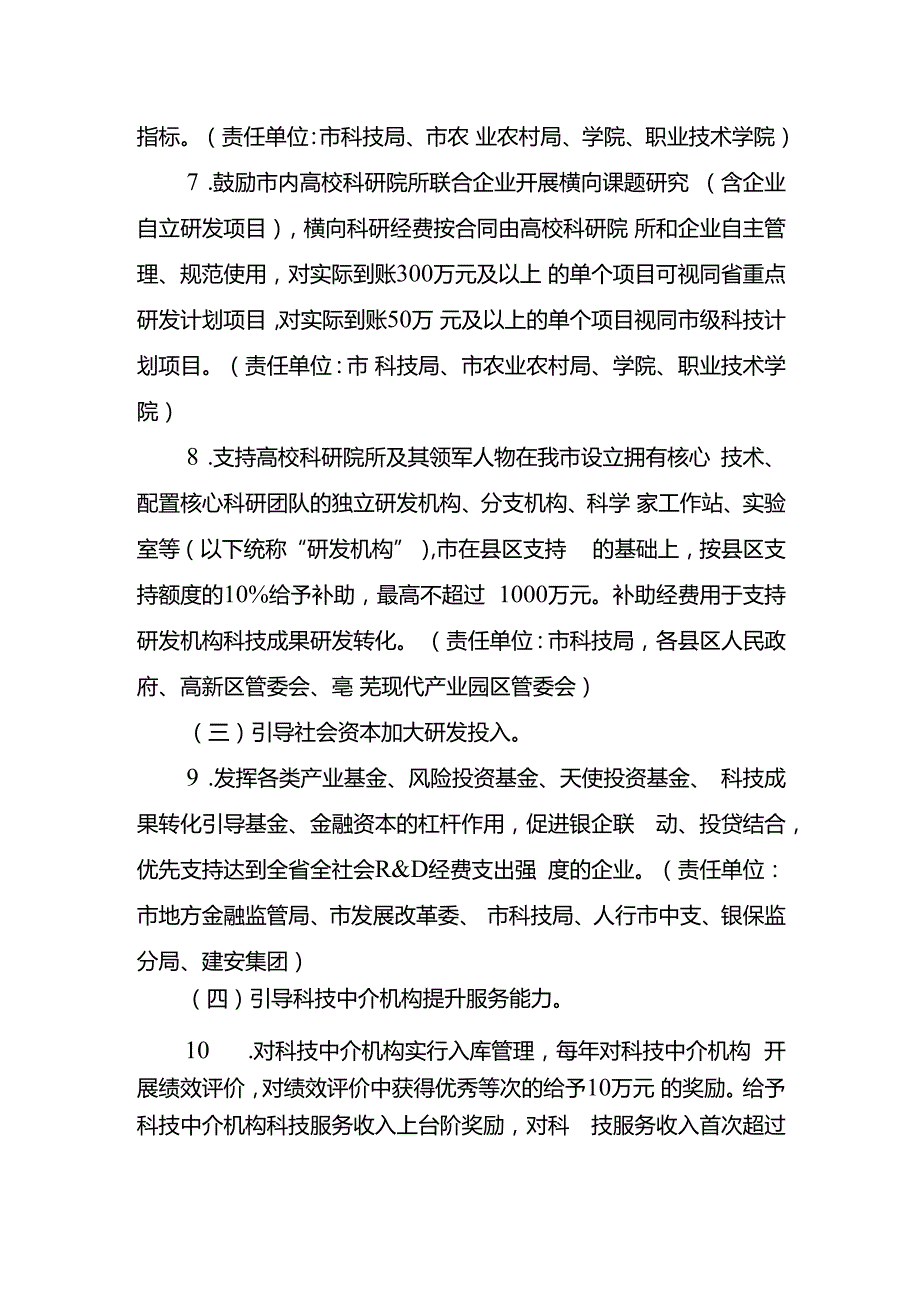 关于全面引导全社会加大研发投入的意见.docx_第3页