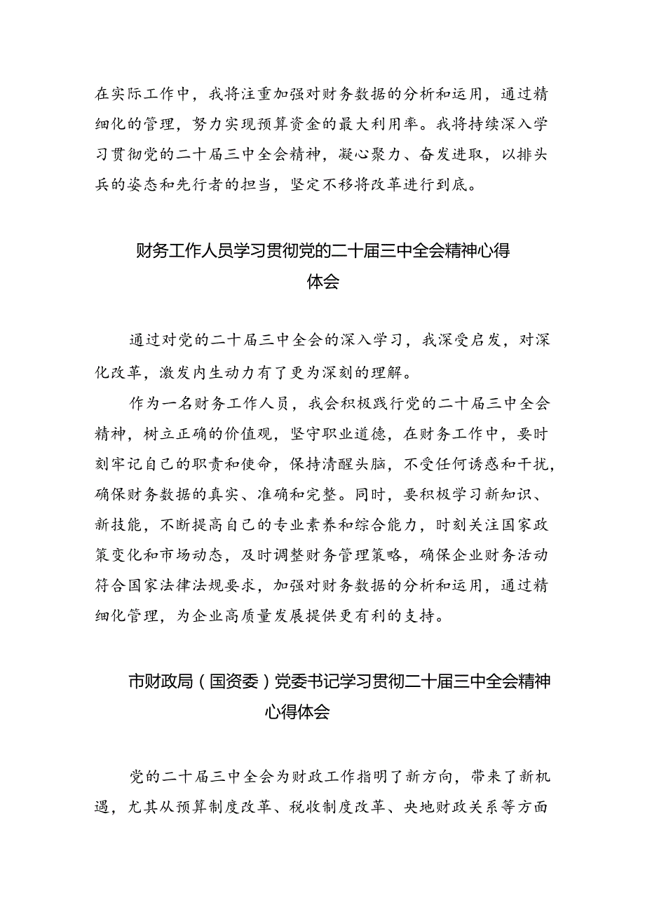 （9篇）基层财政干部学习贯彻党的二十三中全会精神心得体会范文.docx_第2页